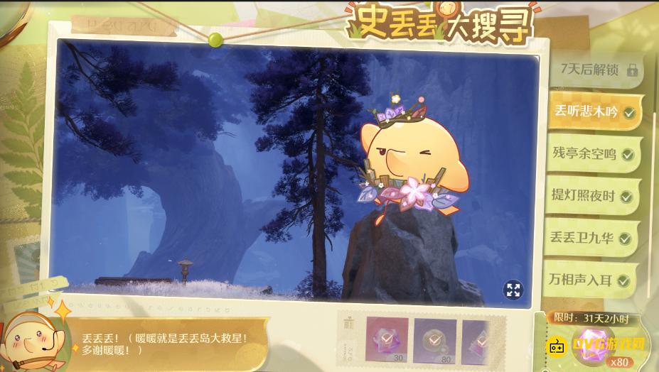 《无限暖暖》2.2版本史丢丢大搜寻位置大全-2.2史丢丢大搜寻攻略大全