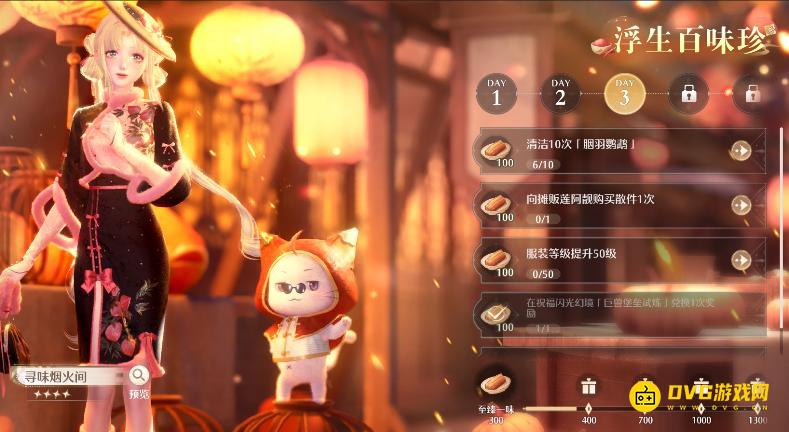 《无限暖暖》浮生百味珍任务攻略大全-2.2版本浮生百味珍任务图文攻略