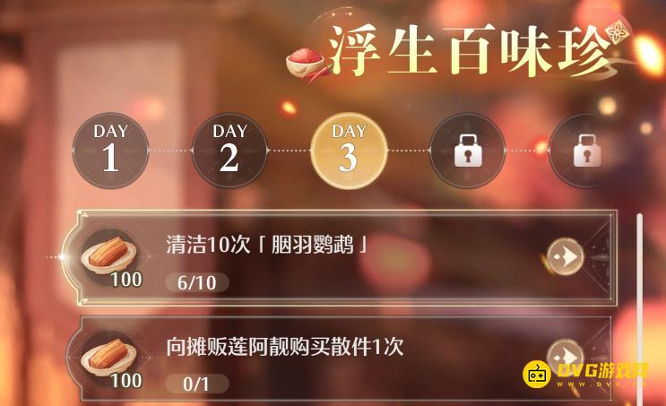 《无限暖暖》清洁10次胭羽鹦鹉任务怎么做-胭羽鹦鹉在哪里