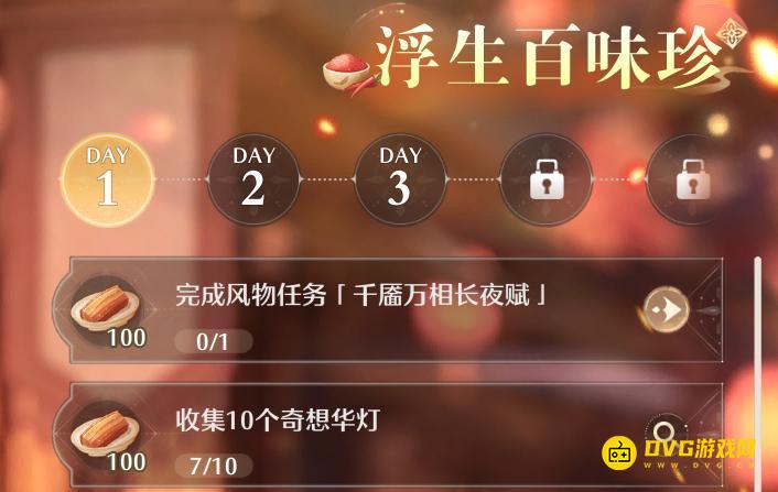 《无限暖暖》收集10个奇想华灯任务怎么做-奇想华灯在哪里