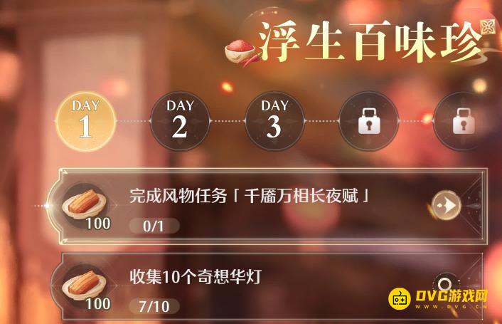 《无限暖暖》完成风物任务千靥万相长夜赋任务怎么做-千靥万相长夜赋任务在哪里接