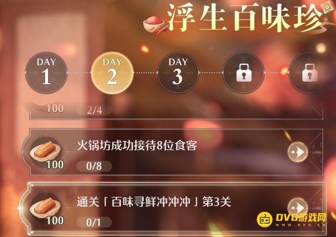 《无限暖暖》通关百味寻鲜冲冲冲第3关任务怎么做-百味寻鲜冲冲冲在哪里