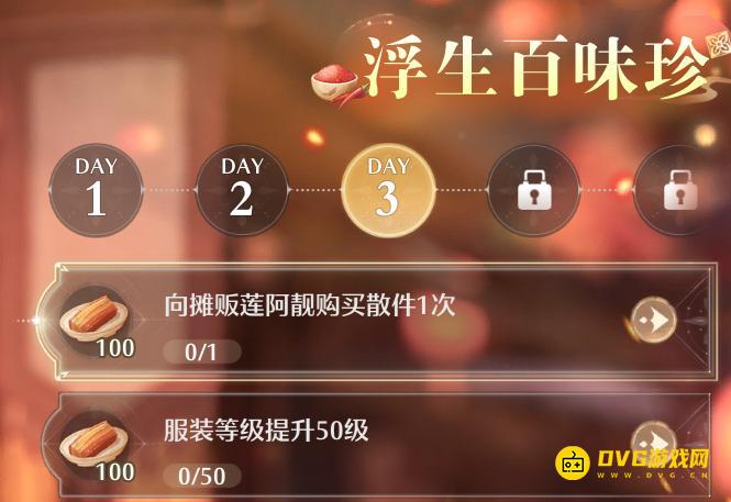 《无限暖暖》向摊贩莲阿靓购买散件1次任务怎么做-摊贩莲阿靓在哪里