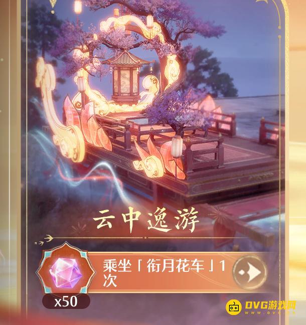 《无限暖暖》乘坐衔月花车1次任务怎么做-衔月花车在哪里怎么坐