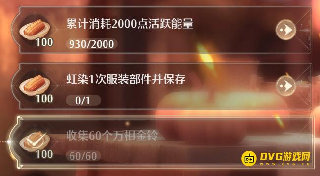 《无限暖暖》收集60个万相金铃任务怎么做-万相金铃是什么