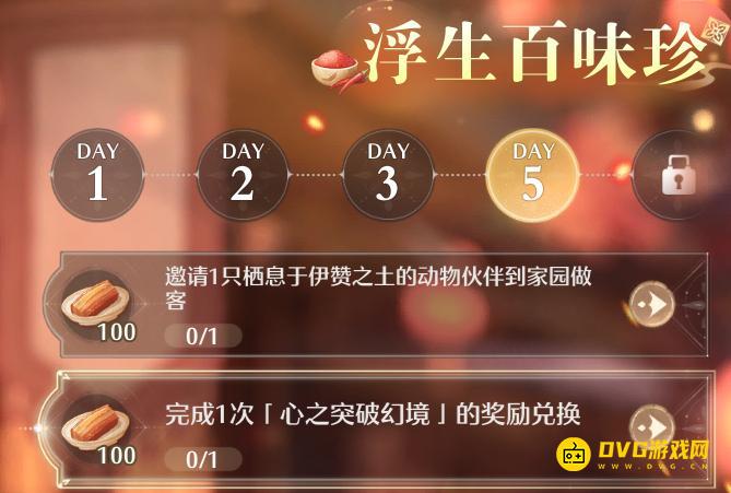 《无限暖暖》完成1次心之突破幻境的奖励兑换任务怎么做-心之突破幻境在哪里