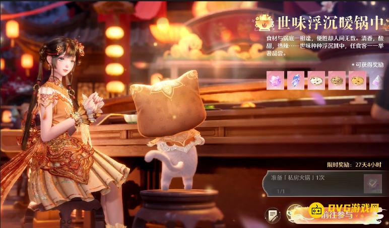 《无限暖暖》准备私房火锅一次任务怎么做-私房火锅在哪里