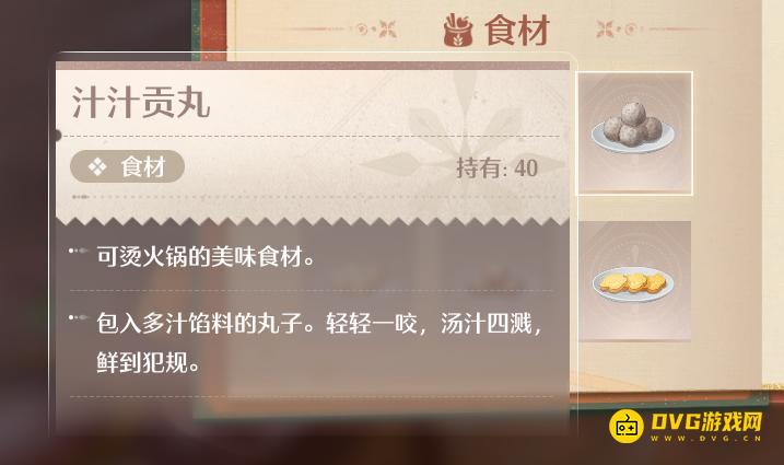 《无限暖暖》汁汁贡丸和鲜味雪片食材怎样获得