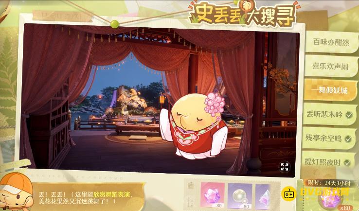 《无限暖暖》一舞倾妖城史丢丢在哪里-一舞倾妖城史丢丢位置图解