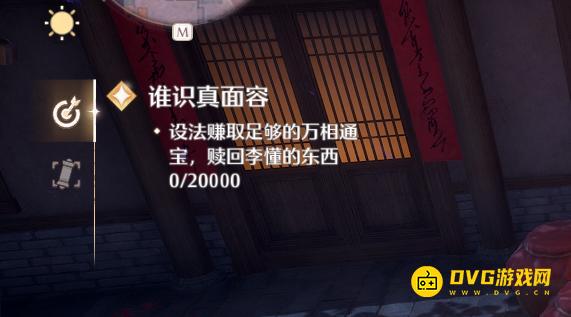 《无限暖暖》设法赚取足够的万相通宝赎回李懂的东西任务怎么做