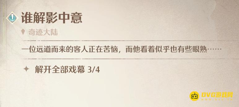 《无限暖暖》解开全部戏幕任务怎么做-4个戏幕位置图解