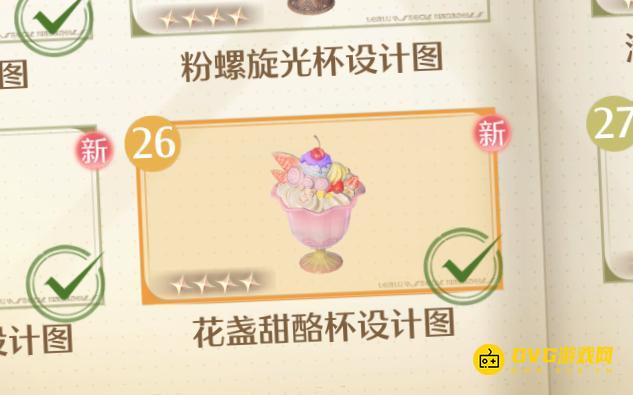 《无限暖暖》花盏甜酪杯设计图怎样获得-花盏甜酪杯蛋糕在哪里