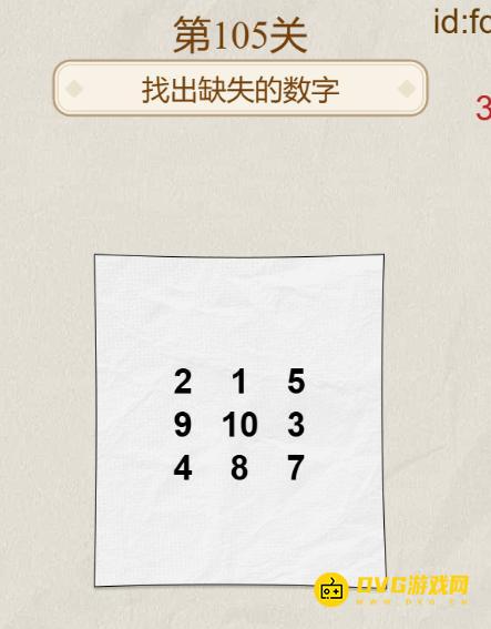 《解压找茬烧脑》第105关乱序找数字怎么过