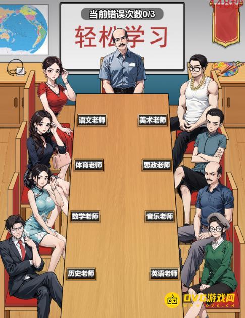 《解压找茬烧脑》第108关老师上课怎么过