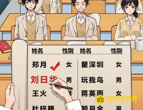 《解压找茬烧脑》第109关课前考勤怎么过