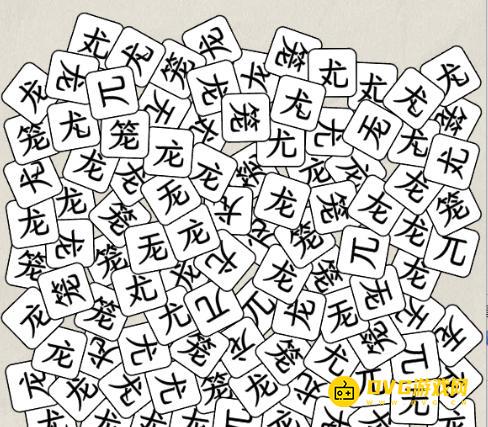 《解压找茬烧脑》第112关找龙怎么过