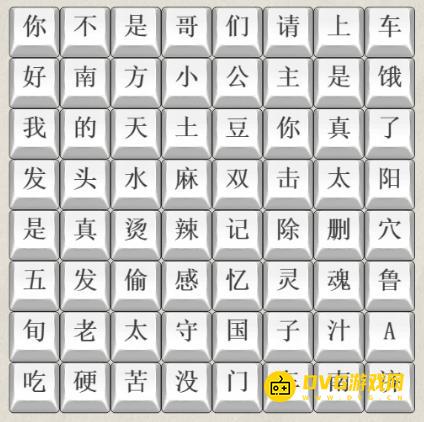 《解压找茬烧脑》第117关24年热梗怎么过