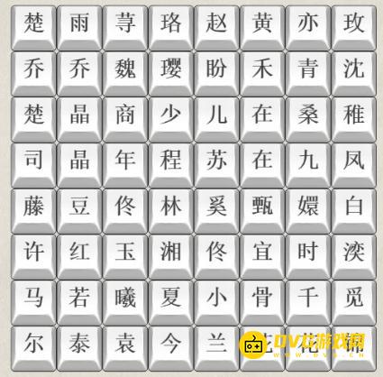 《解压找茬烧脑》第120关热门女主4怎么过-微信小游戏120连上影视剧女主名字通关图文攻略