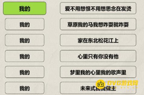 《解压找茬烧脑》第149关连歌词我的怎么过