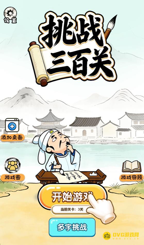 《挑战三百关》全关卡通关图文攻略-微信小游戏图文攻略