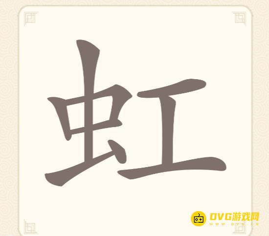 《挑战三百关》第12关怎么过