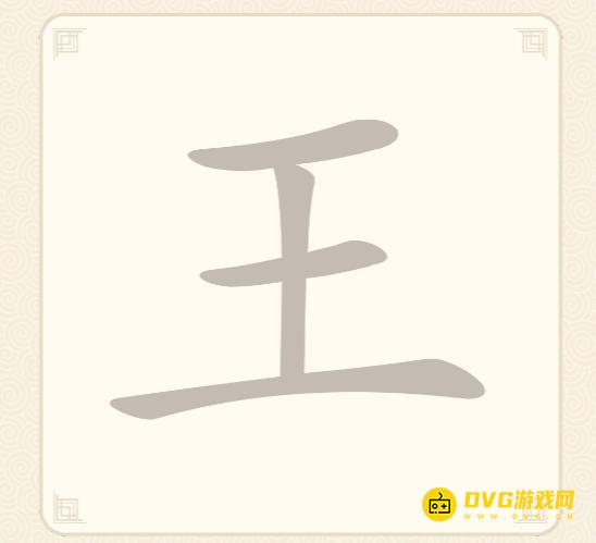 《挑战三百关》第13关怎么过