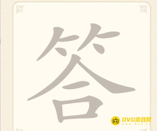《挑战三百关》第16关怎么过