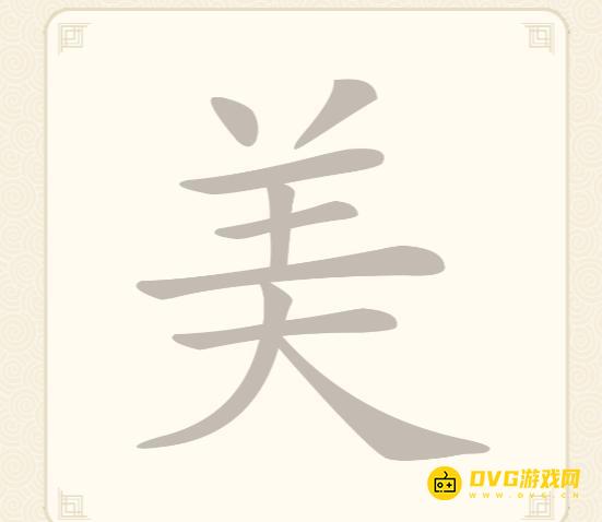 《挑战三百关》第17关怎么过
