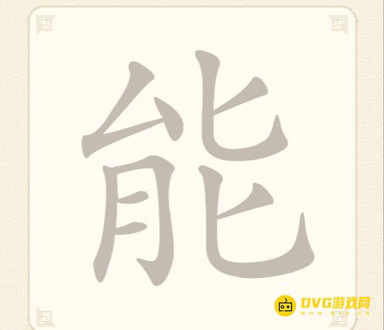 《挑战三百关》第19关怎么过