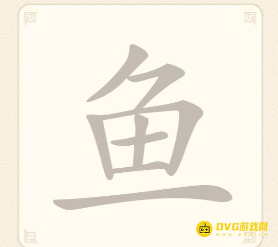 《挑战三百关》第24关怎么过