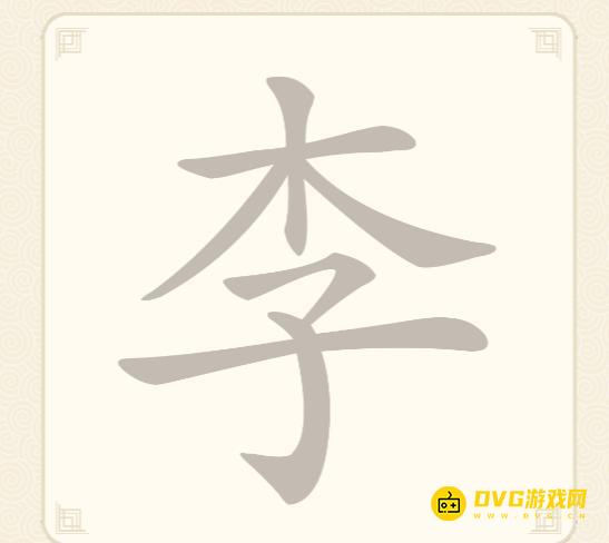 《挑战三百关》第25关怎么过