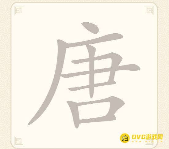 《挑战三百关》第28关怎么过