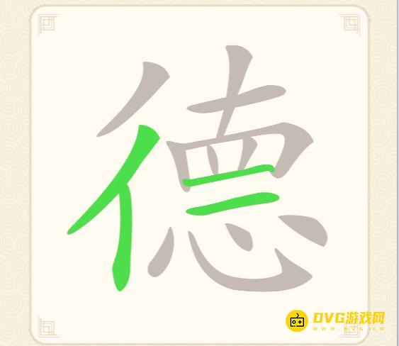 《挑战三百关》第63关德怎么过-第63关德找出19个常用字通关图文攻略