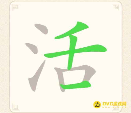 《挑战三百关》第105关活怎么过-第105关活找出13个常用字通关图文攻略
