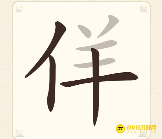 《挑战三百关》第110关佯怎么过