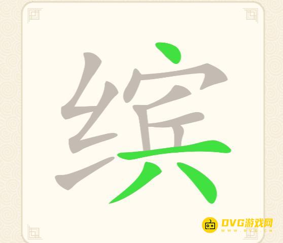 《挑战三百关》第111关缤怎么过