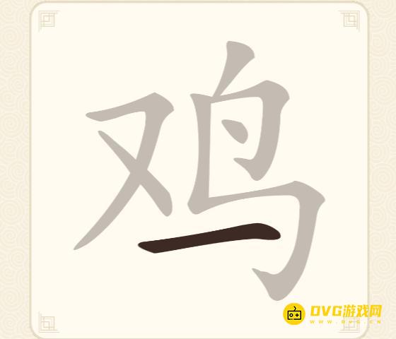 《挑战三百关》第114关鸡怎么过