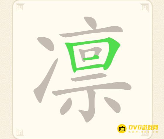 《挑战三百关》第120关凛怎么过