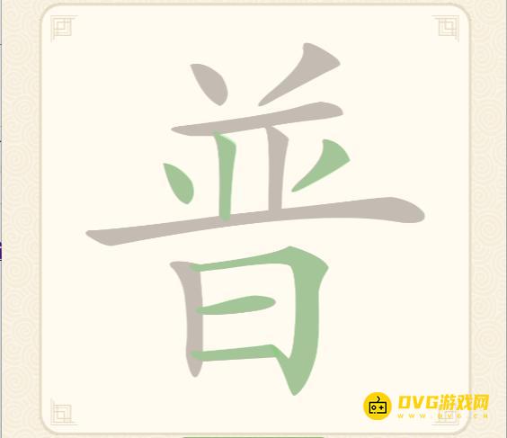 《挑战三百关》第122关普怎么过