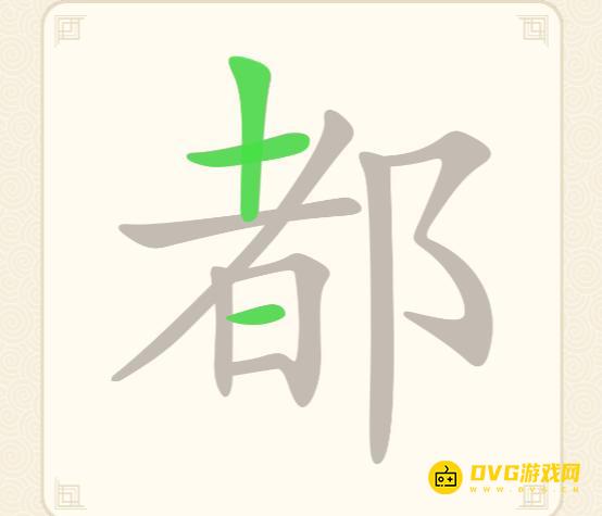 《挑战三百关》第217关都怎么过-第217关都找出12个常用字通关图文攻略