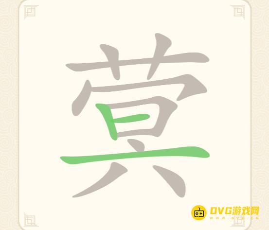 《挑战三百关》第223关蓂怎么过-第223关蓂找出18个常用字通关图文攻略