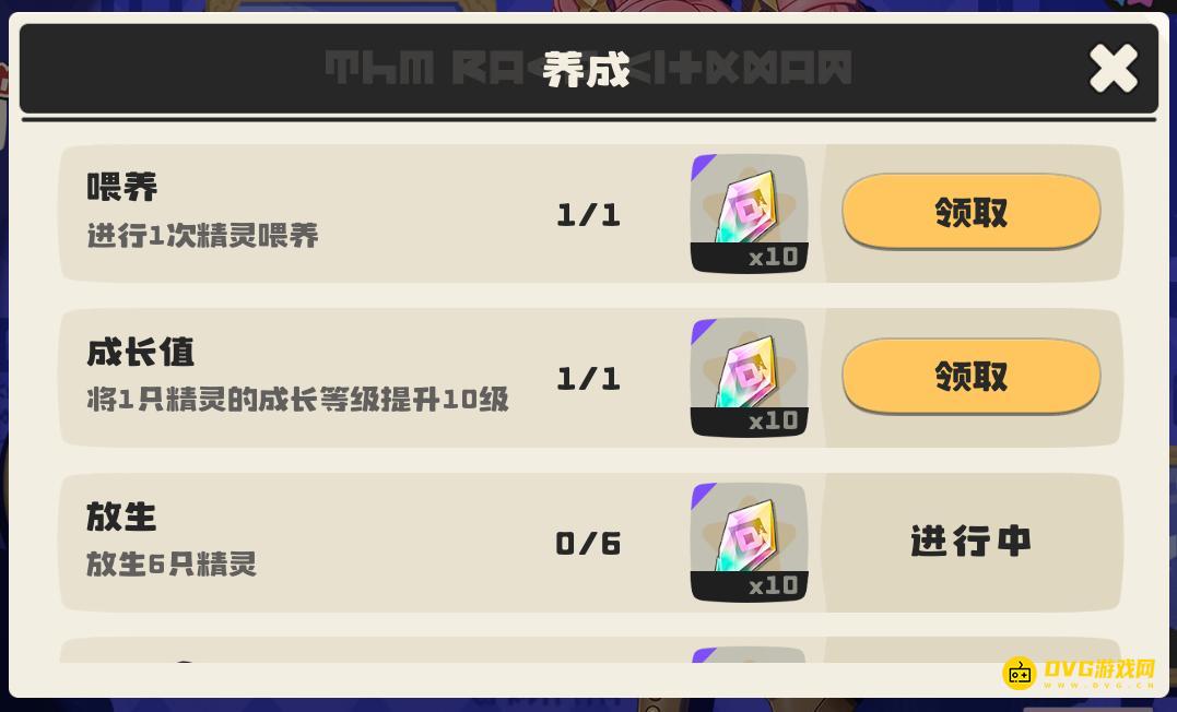 《洛克王国世界》怎样喂养精灵-进行一次精灵喂养任务怎么做