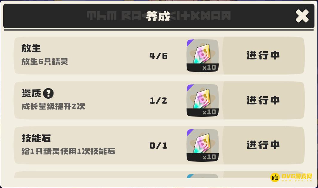 《洛克王国世界》怎样放生精灵-放生6只精灵任务怎么做