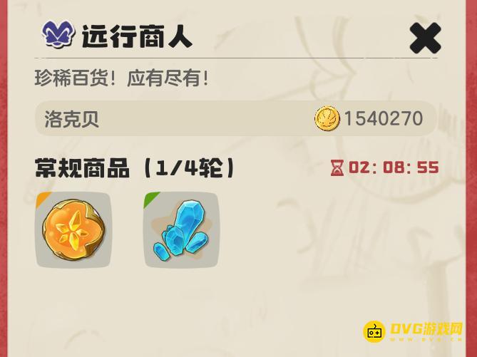 《洛克王国世界》远行商人在哪里-世界商人位置大全