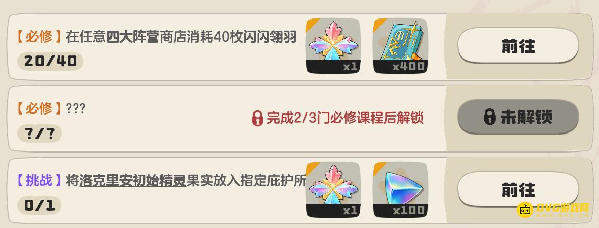 《洛克王国世界》闪闪翎羽怎样获得-在任意四大阵营商店消耗40枚闪闪翎羽任务怎么做