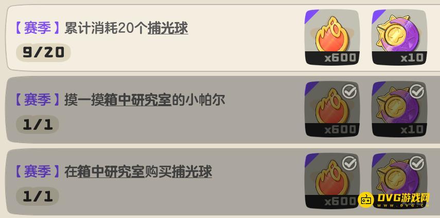 《洛克王国世界》累计消耗20个捕光球任务怎么做-累计消耗20个捕光球图文攻略