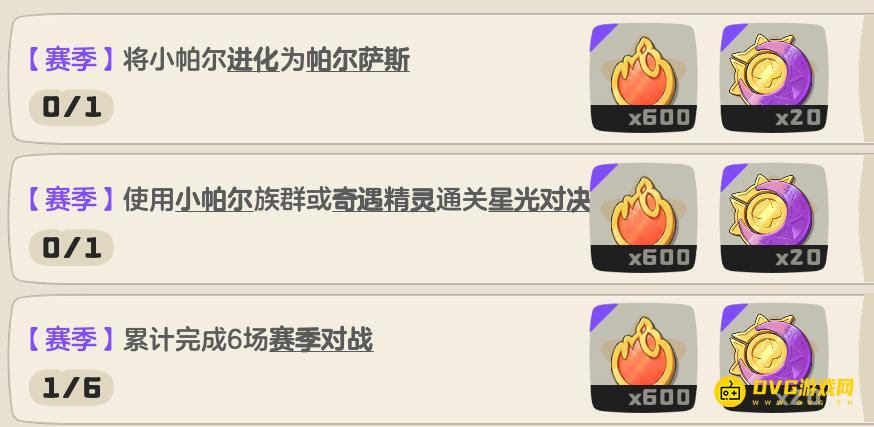 《洛克王国世界》将小帕尔进化为帕尔萨斯任务怎么做-怎样进化小帕尔