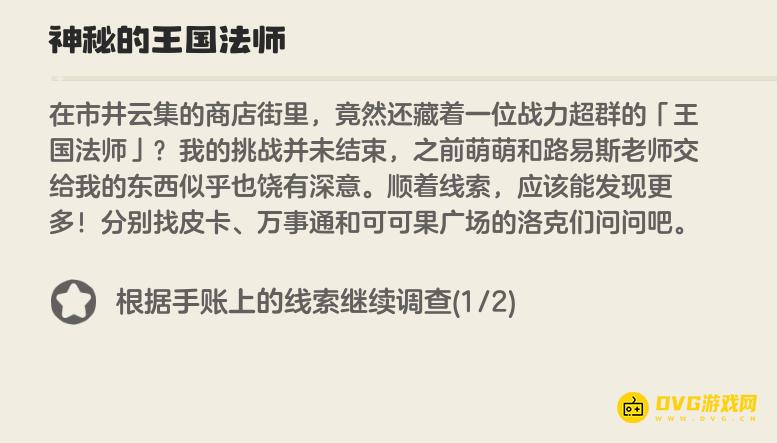 《洛克王国世界》根据手账上的线索继续调查任务怎么做-去哪里继续调查