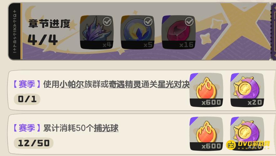 《洛克王国世界》使用小帕尔族群或奇遇精灵通关星光对决任务怎么做-怎样上场小帕尔族群或奇遇精灵