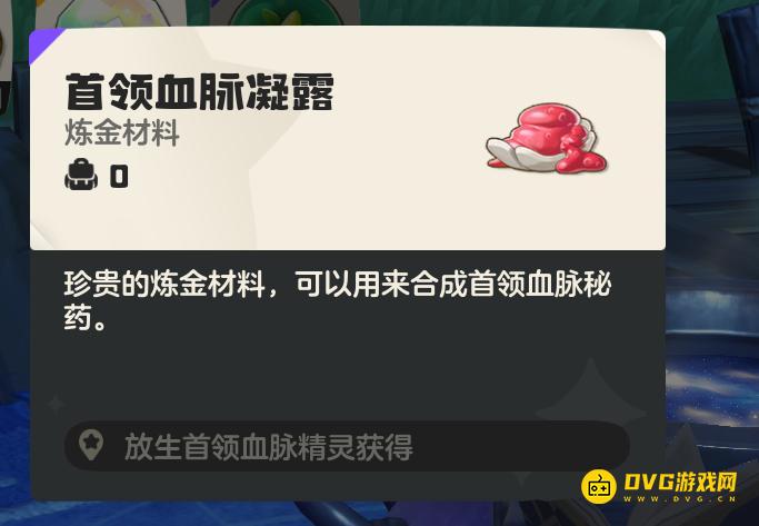 《洛克王国世界》首领血脉凝露怎样获得-首领血脉精灵怎样获得